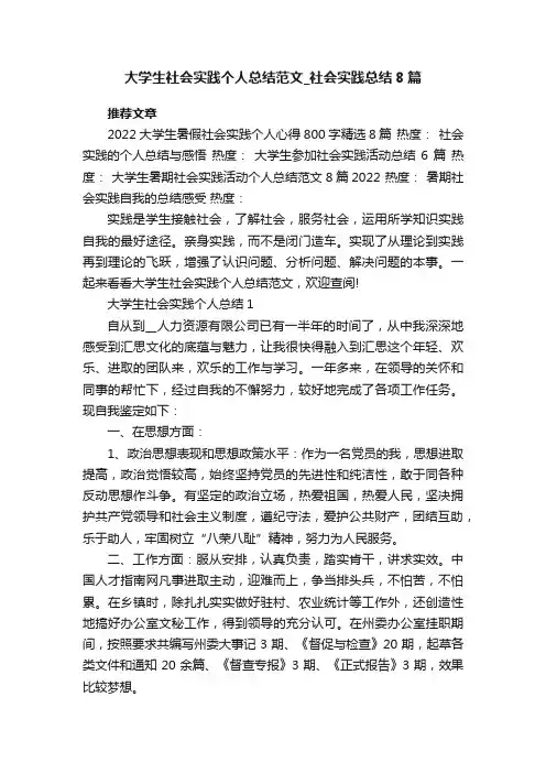 大学生社会实践个人总结范文_社会实践总结8篇