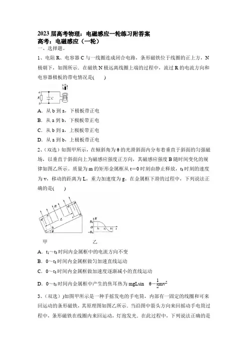 2023届高考物理一轮复习练习电磁感应Word版含解析