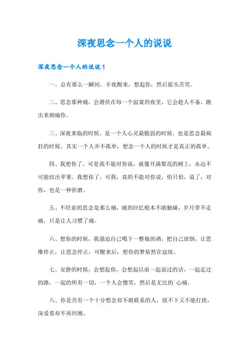 深夜思念一个人的说说