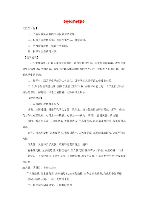高中语文梳理探究《奇妙的对联》教案新人教版必修1
