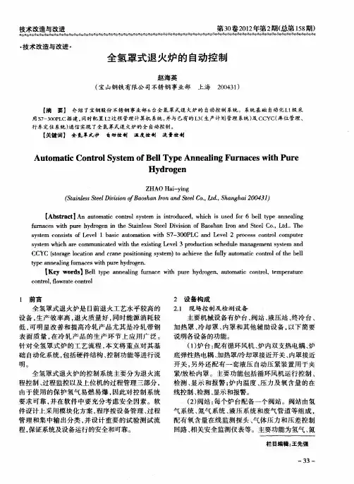 全氢罩式退火炉的自动控制
