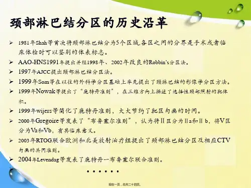 颈部淋巴结分区