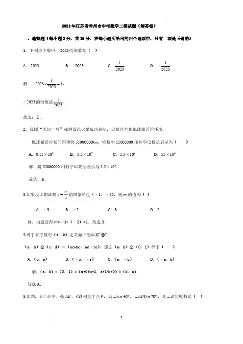 2023年江苏省常州市中考数学二模试题(解答卷)