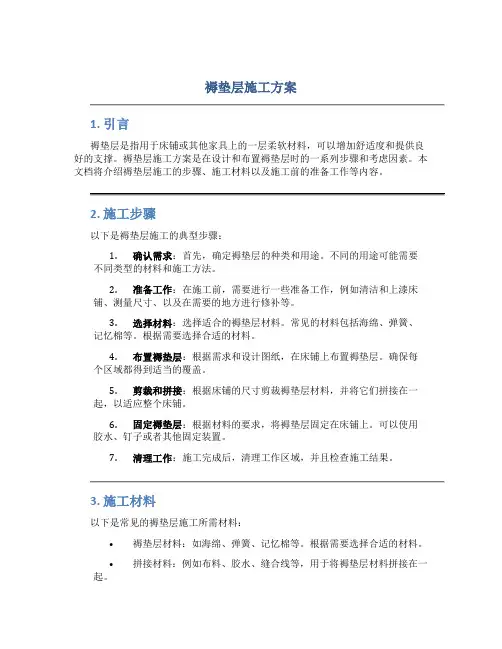 褥垫层施工方案