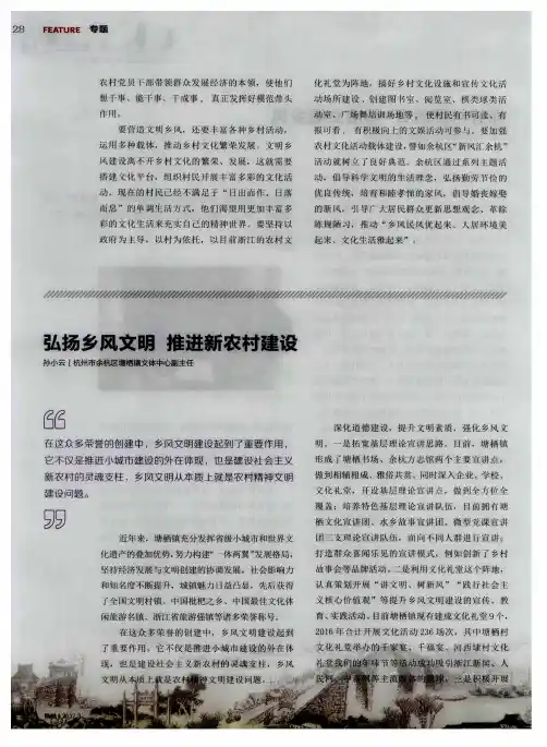 弘扬乡风文明 推进新农村建设