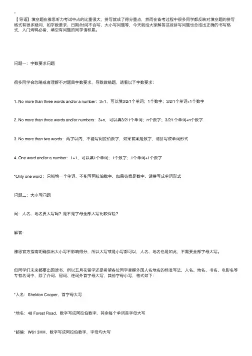 雅思听力填空题拼写标准解析
