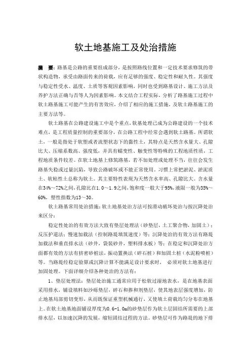 软土路基施工及处理方法