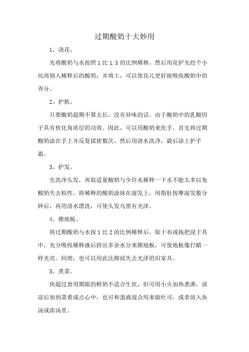 过期酸奶十大妙用