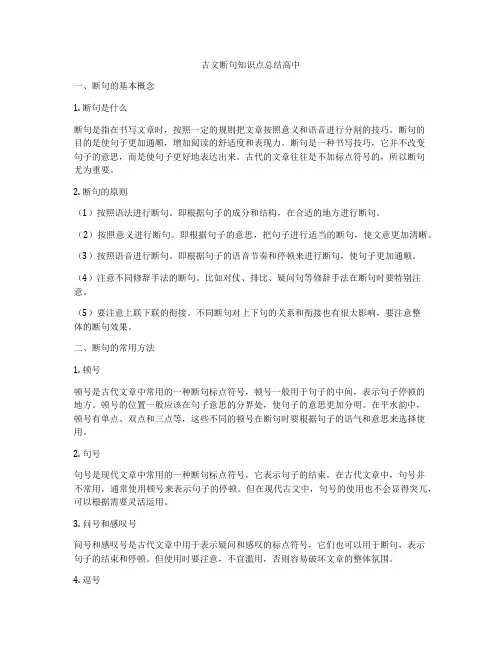 古文断句知识点总结高中