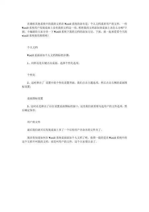 WIN10系统在桌面添加个人文档或“我的文档”的方法
