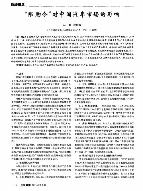 “限购令”对中国汽车市场的影响