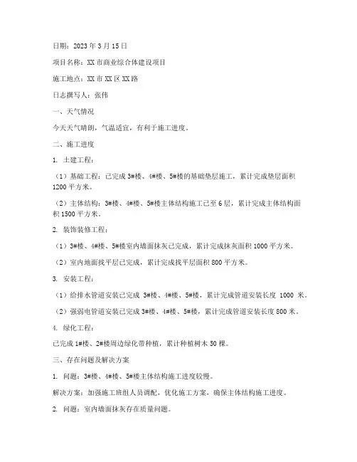 结尾的工程施工日志