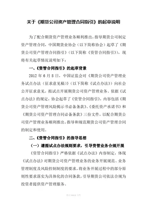 量化经典--《期货公司资产管理合同指引》