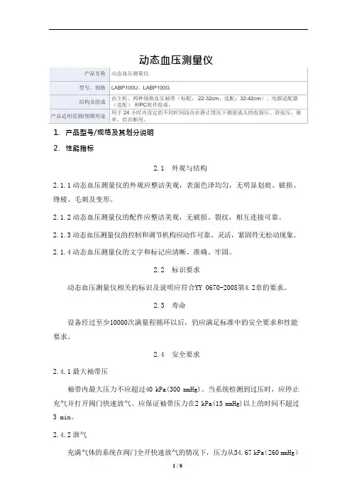 动态血压测量仪产品技术要求乐普智能