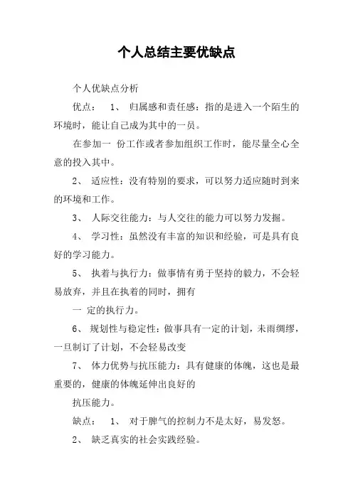 个人总结主要优缺点