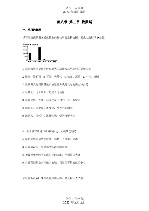七年级地理下册 第八章 第三节 俄罗斯同步测试题 试题