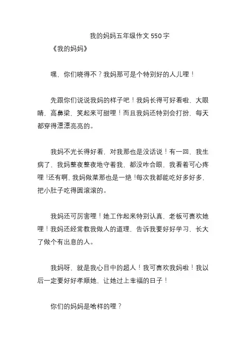 我的妈妈五年级作文550字