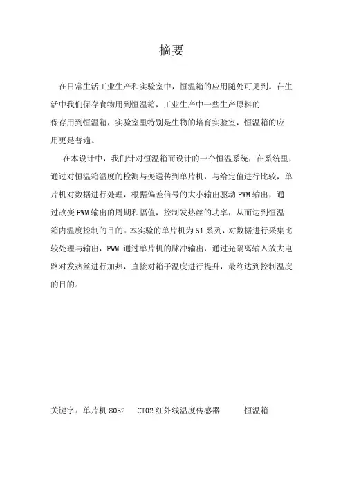 恒温箱控制系统