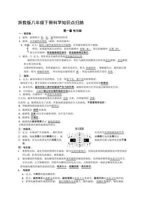 (完整版)浙教版八年级下册,科学知识点归纳