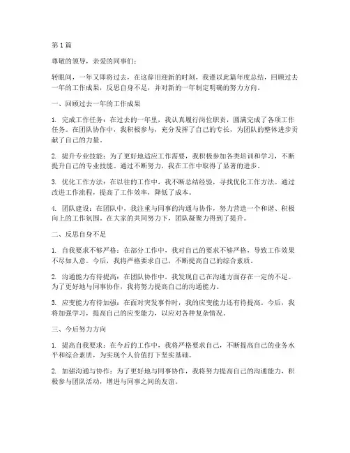 年度总结今后的努力方向(3篇)