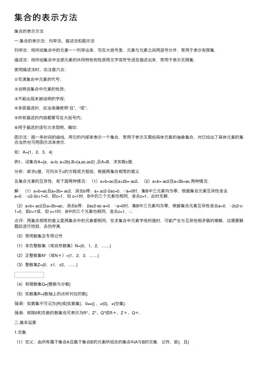 集合的表示方法
