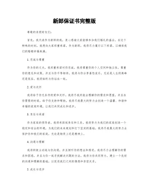 新郎保证书完整版