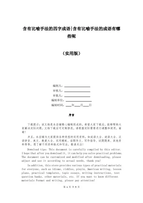 含有比喻手法的四字成语-含有比喻手法的成语有哪些呢
