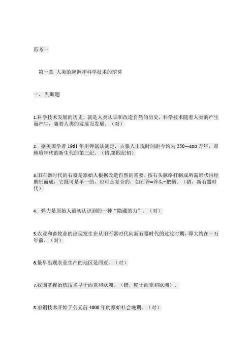 电大科学发展简史形考一答案