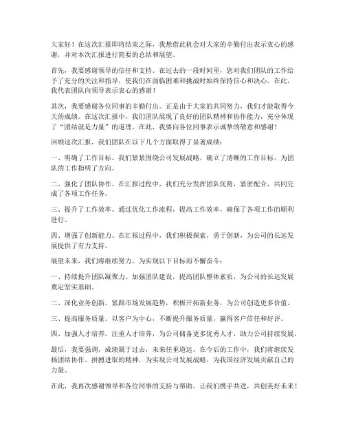 领导汇报结尾发言稿