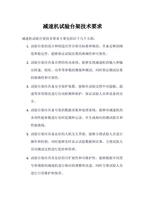 减速机试验台架技术要求