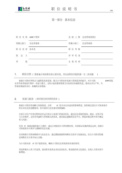 ERP工程师职位说明书