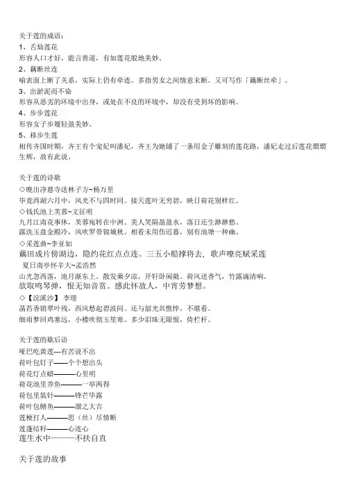 关于莲的成语