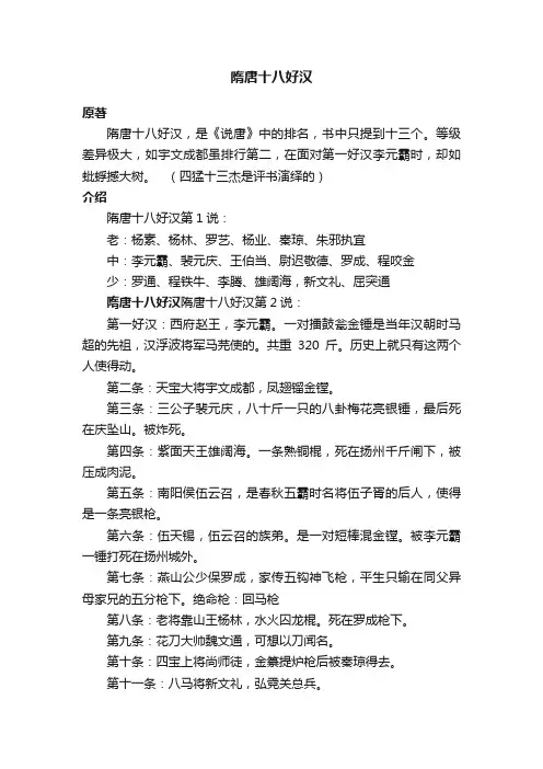 隋唐十八好汉