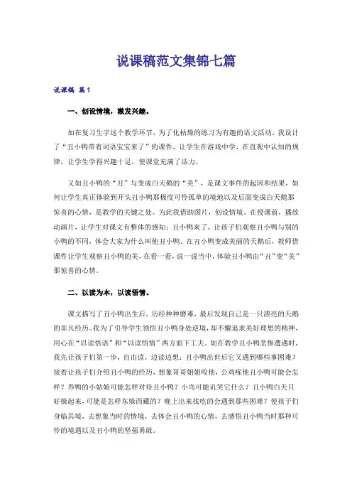 说课稿范文集锦七篇