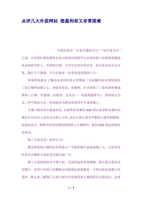点评几大外卖网站想盈利却又非常困难