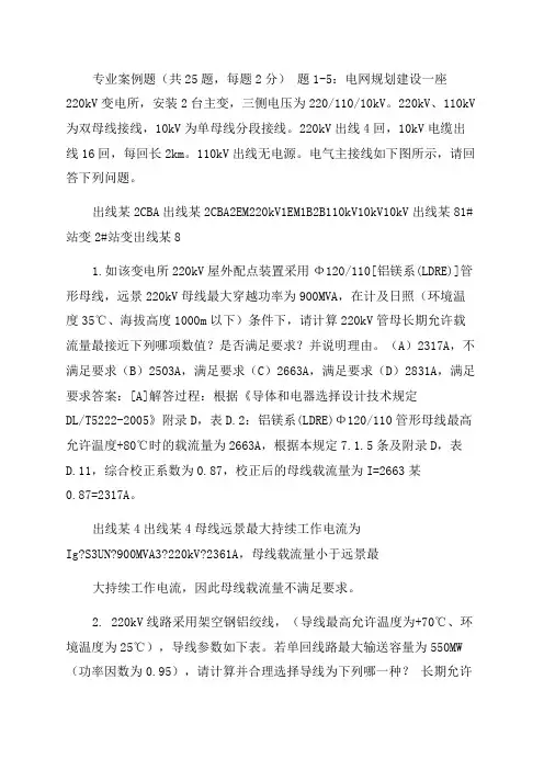 2023年注册电气工程师考试案例解析(上)