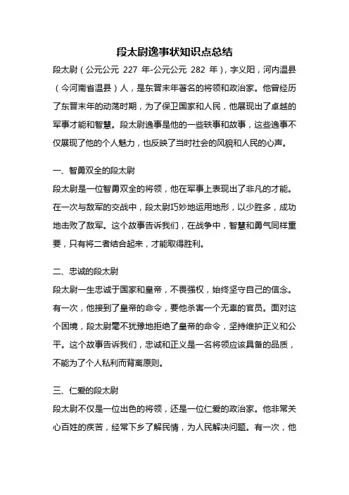 段太尉逸事状知识点总结