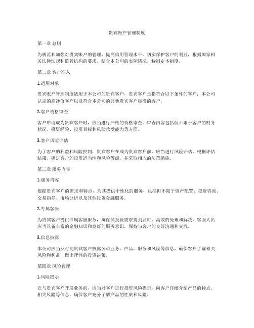 贵宾账户管理制度