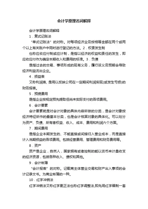 会计学原理名词解释