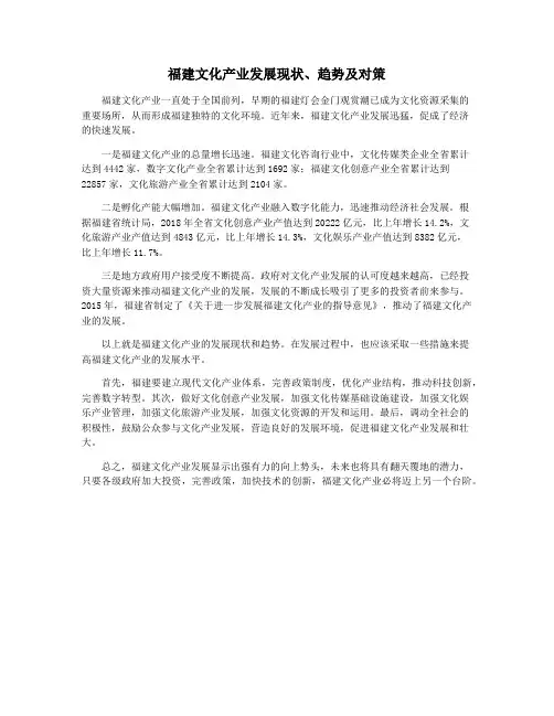 福建文化产业发展现状、趋势及对策