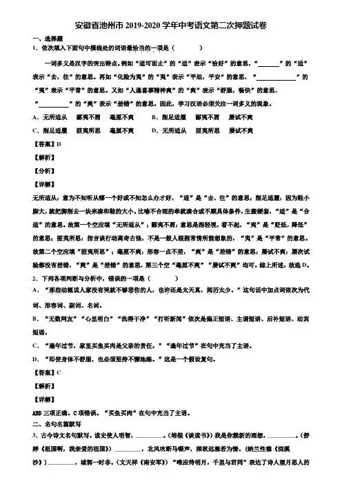安徽省池州市2019-2020学年中考语文第二次押题试卷含解析