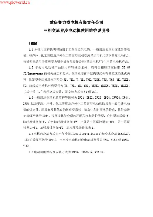 电机使用维护说明书