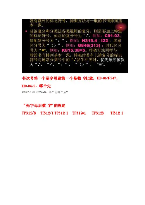 中国图书馆分类法符号