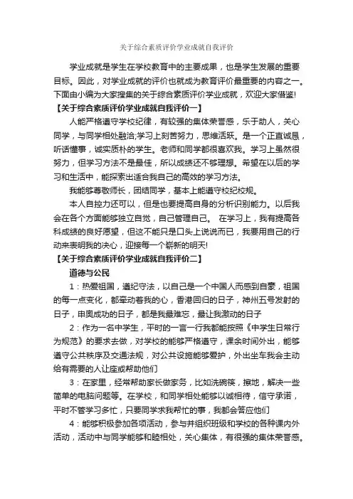 关于综合素质评价学业成就自我评价_自我评价_
