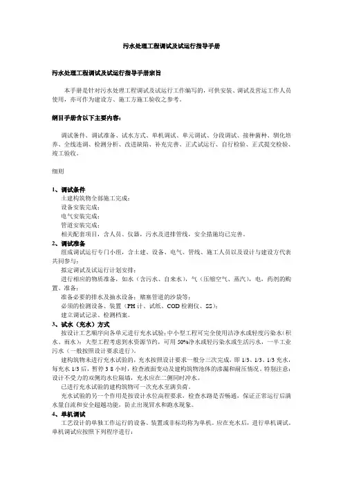 污水调试mbr方案(DOC)