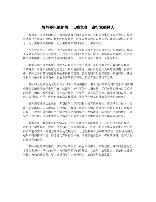 教师要以德施教 以德立身 践行立德树人