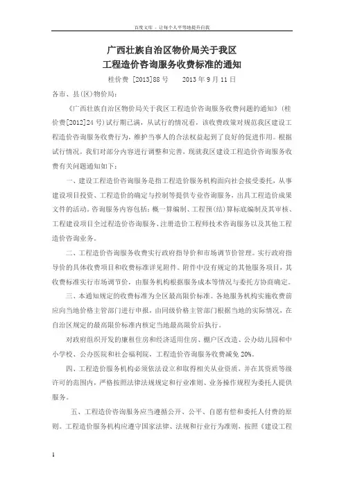广西造价咨询收费标准