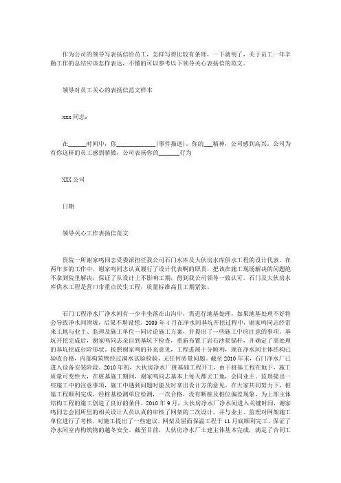 【领导对员工的关心范文】 领导关心表扬信的范文