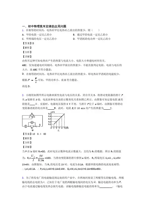 中考物理焦耳定律的应用问题综合经典题含详细答案