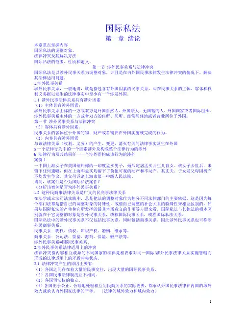 国际私法整合版1